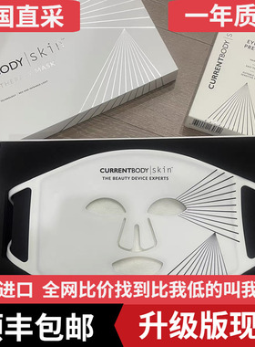 英国进口currentbody面膜仪美容仪面罩升级版光子嫩肤红光家用led