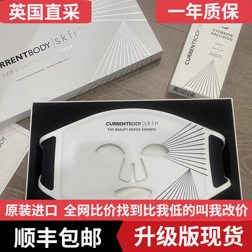 currentbody升级版面膜仪美眼仪