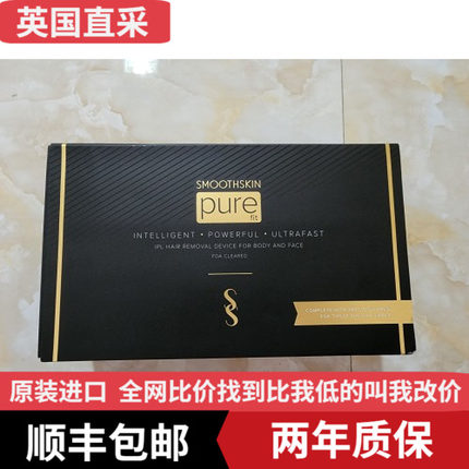 全新英国慕金Smoothskin Pure fit 激光强脉冲IPL脱毛仪进口未拆