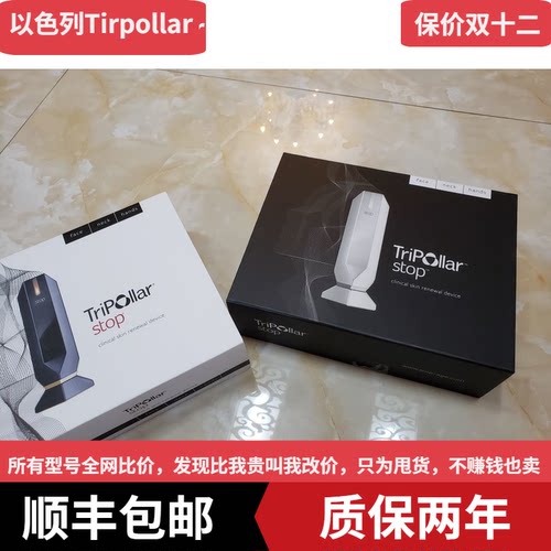 以色列初普全新Tripollar stopVX stopX欧版童颜微电流美容仪提拉
