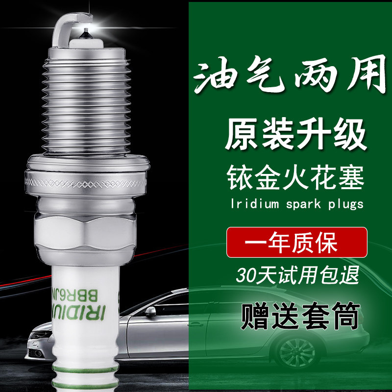 油气两用F3伊兰特通用出租车天然气捷达铱金火花塞油改气燃气专用