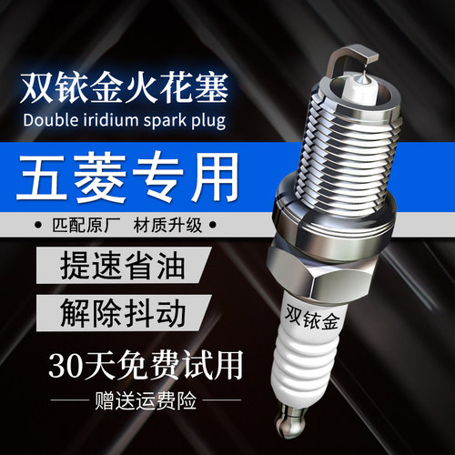 五菱双铱金火花塞送套筒
