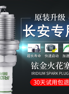 长安新豹T1 mini T5 T3星卡s201神骐T10 T30 F50 F30 T20火花塞