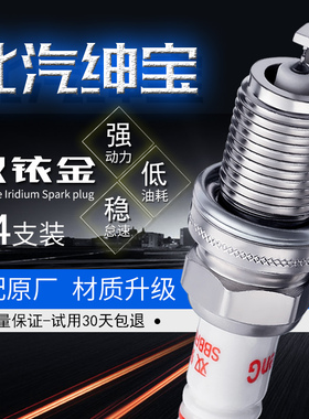 适配北汽绅宝X55 D80 X65 D20 D50 X35 X25双铱金D60原厂CC火花塞