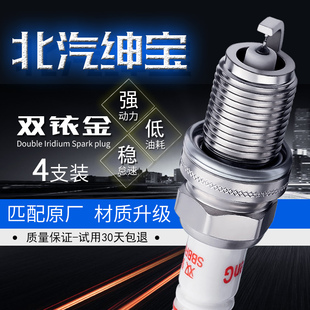 D80 X35 X65 D50 X25双铱金D60原厂CC火花塞 D20 适配北汽绅宝X55