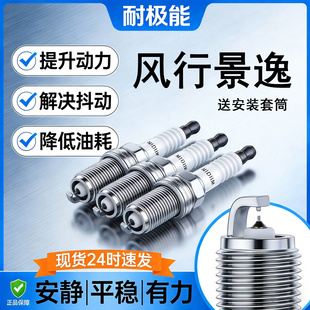 适配东风风行景逸S50 XL双铱金火花塞 SUV