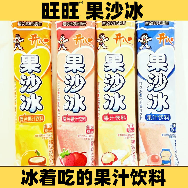 旺旺旺仔果冰沙芒果椰椰草莓山楂荔枝海盐白桃乳酸菌果汁饮料棒冰