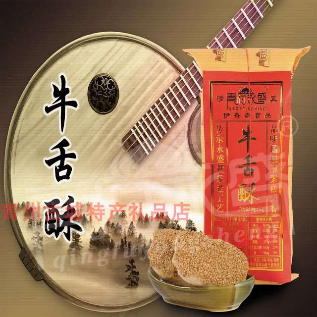 青州特产清真美食永盛糕点牛舌酥传统手工糕点