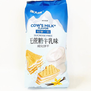 张大姐无蔗糖牛乳味威化饼干408克独立袋装微甜酥脆网红办公零食