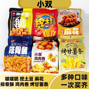 小双排骨酥甘薯条麻花啵啵脆挖土豆肉卷解馋怀旧网红休闲零食小吃