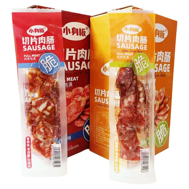 小身板切片肉肠无淀粉720克盒装即食营养解馋广式卤味香猪肉腊肠
