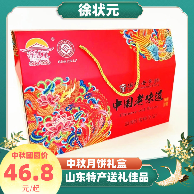 徐状元苏式酥皮月饼礼盒中秋礼品