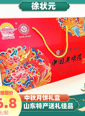 徐状元苏式酥皮月饼礼盒中秋礼品