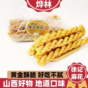 山西特产烨林徐记麻花480克袋装稷山花椒大麻花传统手工零食点心