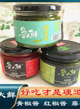 鲁大鲜瓶装鲜椒藤椒青红椒酱下饭