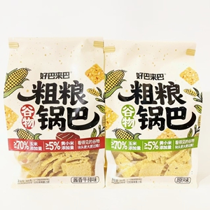好巴来巴谷物粗粮玉小米锅巴原味酱香牛排味袋装即食酥脆零食小吃