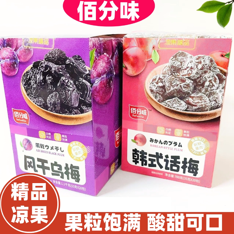 韩式话梅韩式梅类制品