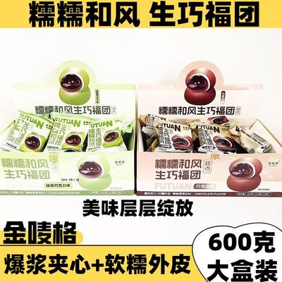 生巧福团巧克力雪媚娘甜品