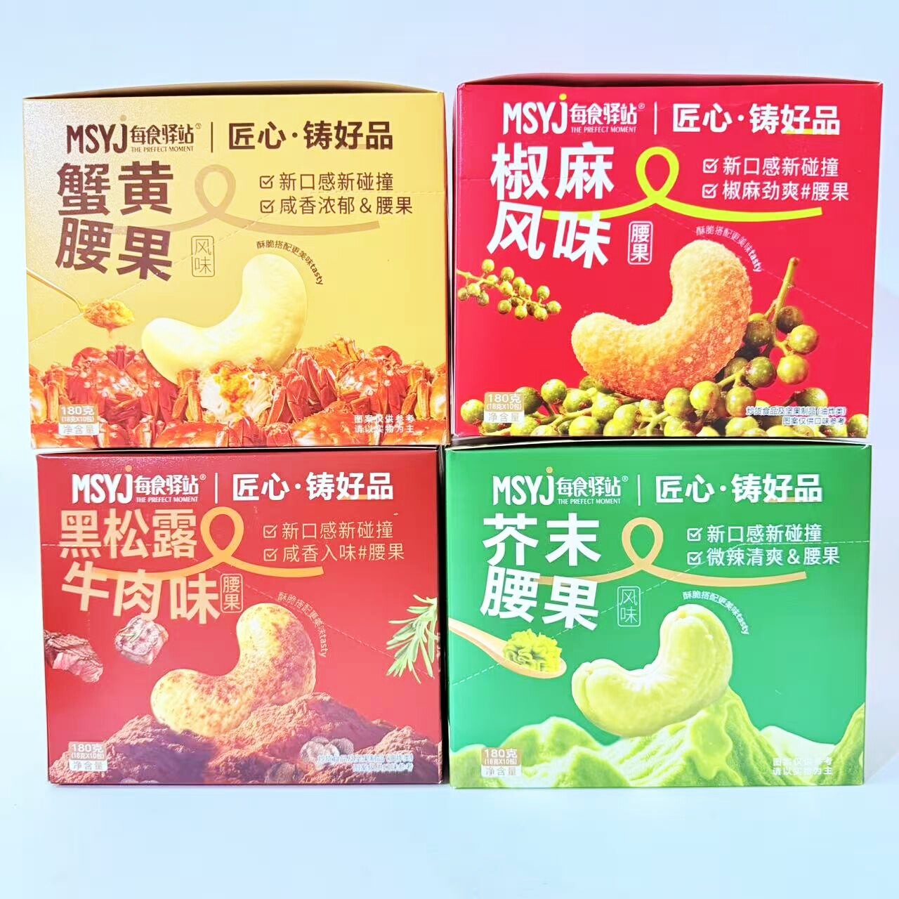 每食驿站芥末蟹黄椒麻黑松露牛肉腰果酥脆营养坚果解馋零食小吃
