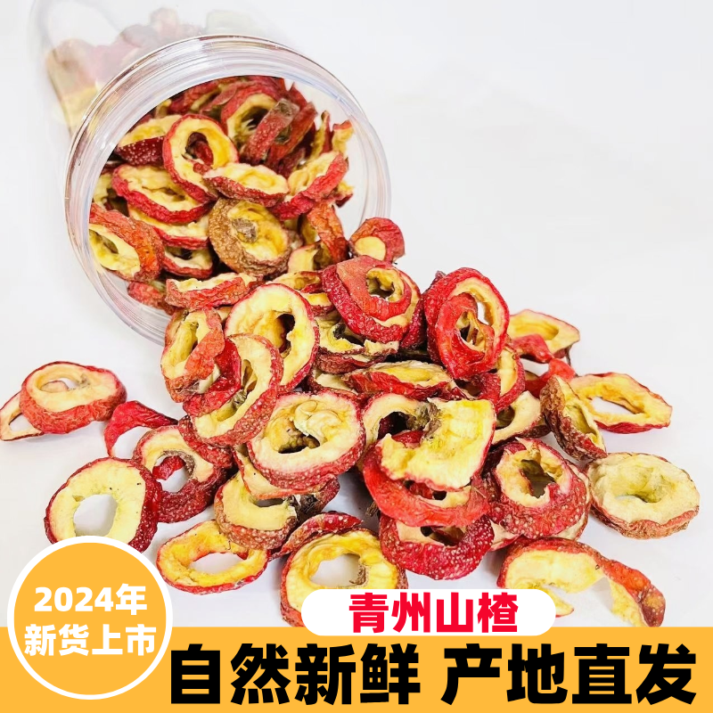 青州山楂干片散装无核