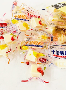 乌日查正宗蒙古特产牛奶疙瘩干噎酸奶块糖原味樱桃芒果500克大袋