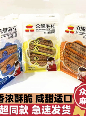 众望小麻花320克大包装牛奶红枣味芝麻甜味葱油咸味酥脆营养零食