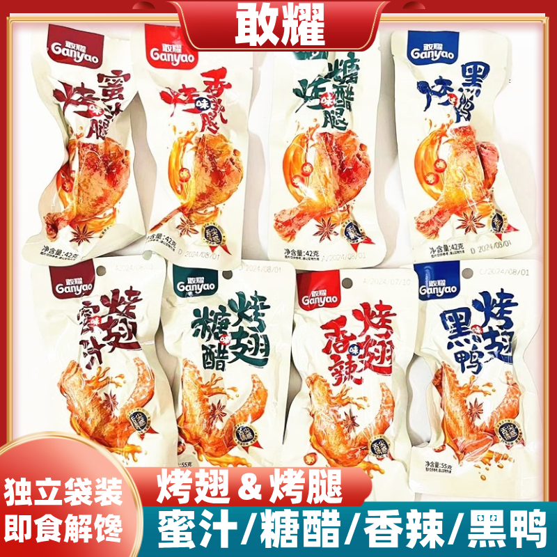 敢耀烤鸭翅鸭腿香辣黑鸭真空袋装即食肉类零食营养解馋酱卤味宵夜,零食/坚果/特产,鸭肉零食,淘宝优惠券,粉丝福利购,淘宝优惠卷