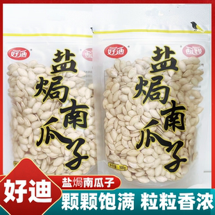 好迪盐焗南瓜子168克散袋装即食纸皮五香原味营养炒年货零食
