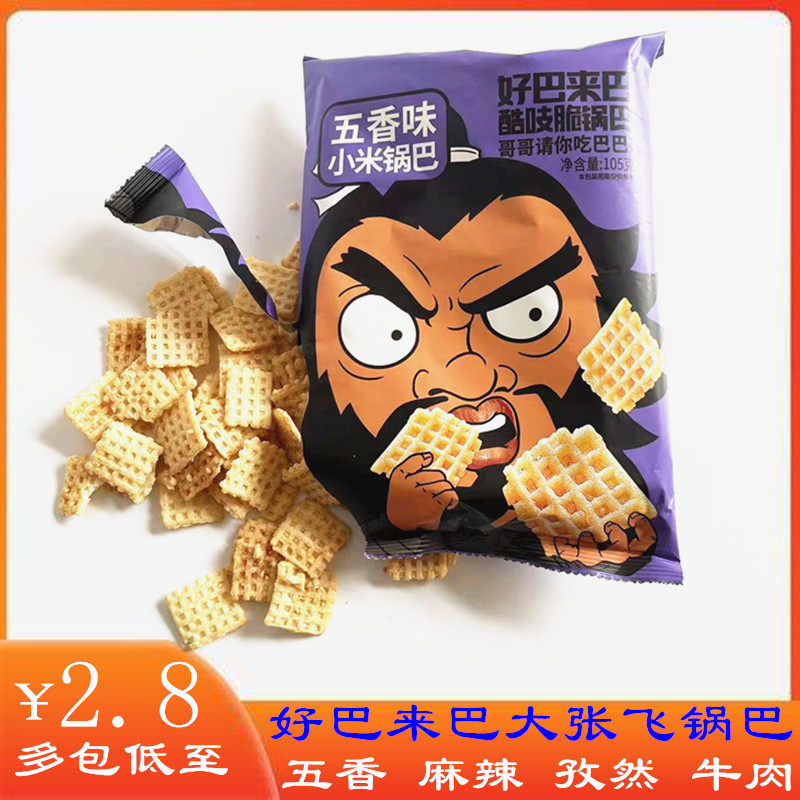 好巴来巴大酷张飞网格粗粮小米锅巴五香麻辣孜然牛肉网红怀旧零食