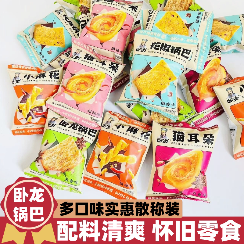 湖北卧龙锅巴小麻花猫耳朵散称追剧酥脆营养即食小袋多口味零食