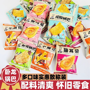 湖北卧龙锅巴小麻花猫耳朵散称追剧酥脆营养即食小袋多口味零食