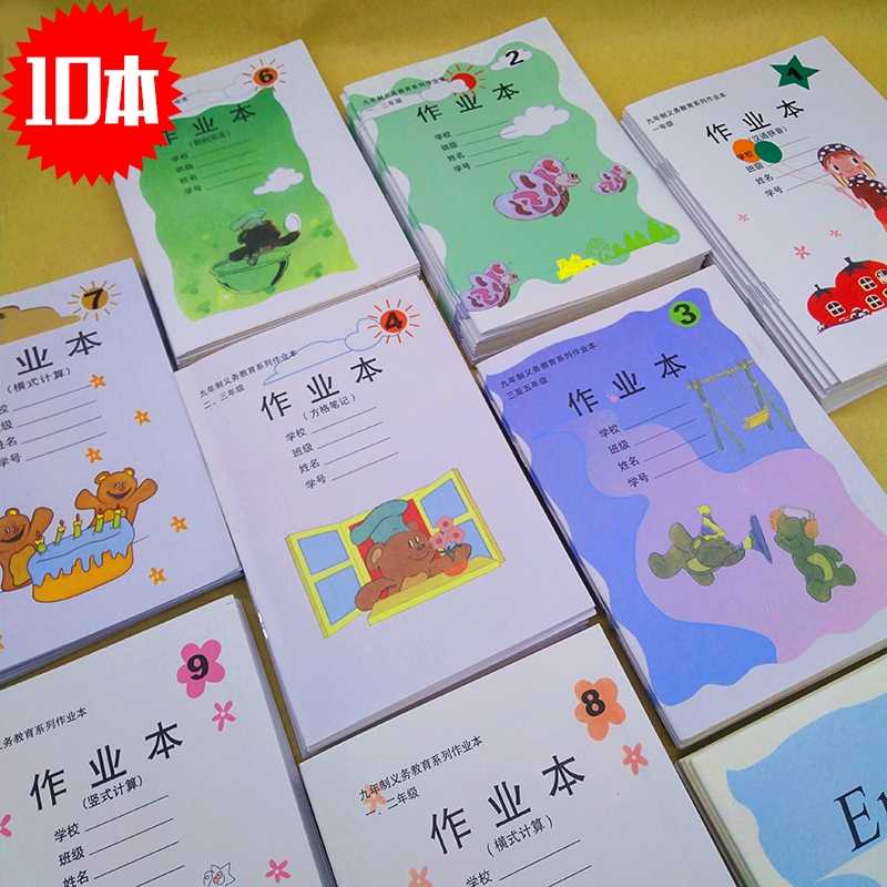 天津市小学生5号田字格作业本