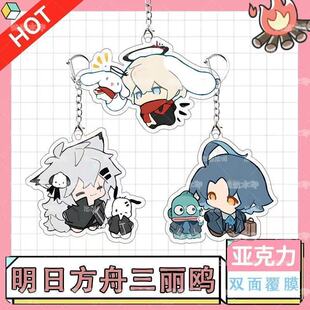 明日方舟三丽鸥亚克力钥匙扣拉普兰德流明圣约送葬人学生书包挂件