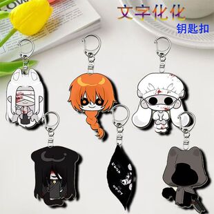 文字化化游戏周边应援亚克力可爱创意钥匙扣学生包包装饰挂件礼物