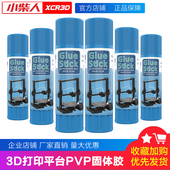 小柴人3D打印机配件PEI热床平台胶水固体胶棒 PVP水溶环保防翘边