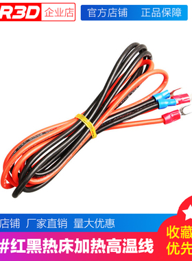 3D打印机配件 16#红色黑色耐高温硅胶线 用于铝基板连接线1米2米