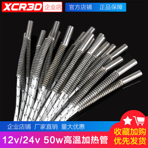 小柴人3D打印机50W白色加热管