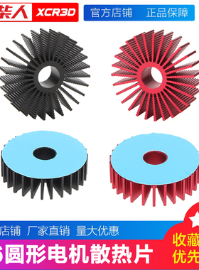 小柴人3D打印配件36圆形步进电机驱动散热片带导热贴Voron2.4