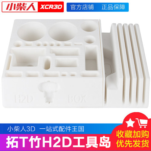小柴人适配3D打印机H2D收纳盒