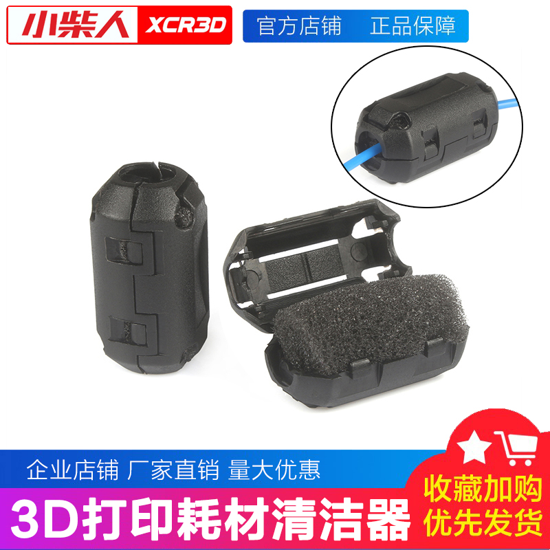 3D打印机配件pla耗材清洁器防静电灰尘清除器 1.75/3mm线材清洁棉