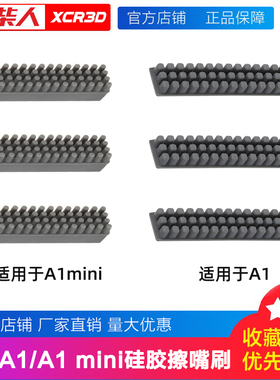 拓竹子A1 mini/A1喷头擦嘴清洁刷套件喷嘴硅胶耗材刷灰色3个6个装