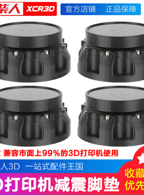 通用配件纵维立方爱乐酷拓竹创想3D打印机减震脚垫静音缓冲阻尼