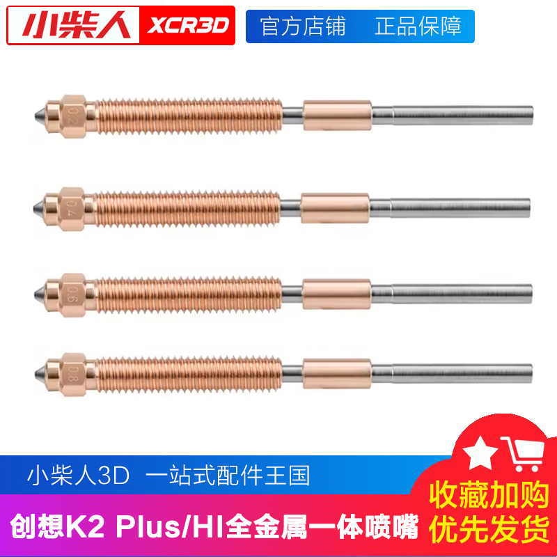 创想K2Plus/Hi一体喷嘴双金属