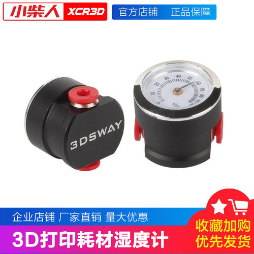 小柴人耗材干燥盒湿度检测模块