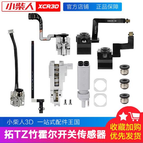 A1霍尔板组件X1/P1/X2D/P2S