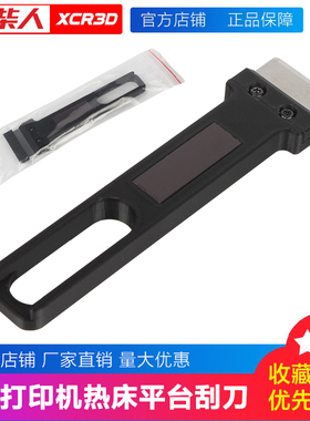 拓竹铲刀刮刀A1mini/P1/X1 3D打印机配件热床平台刮刀具铲子通用