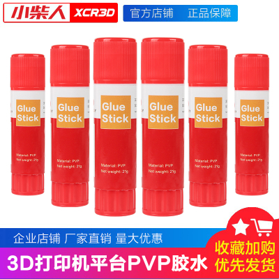 小柴人3d打印PVP平台专用模型胶