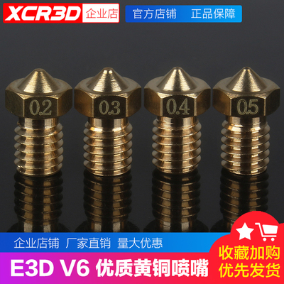 3d打印机配件黄铜喷嘴螺纹0.4