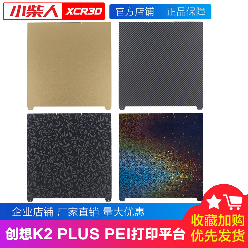 创想K2Plus纹理PEI贴膜打印板