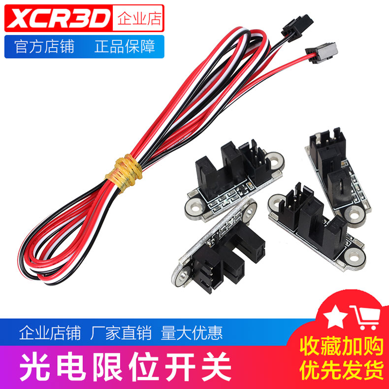 打印机光电限位开关传感器